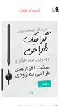 Mobile Screenshot of isoftiran.com